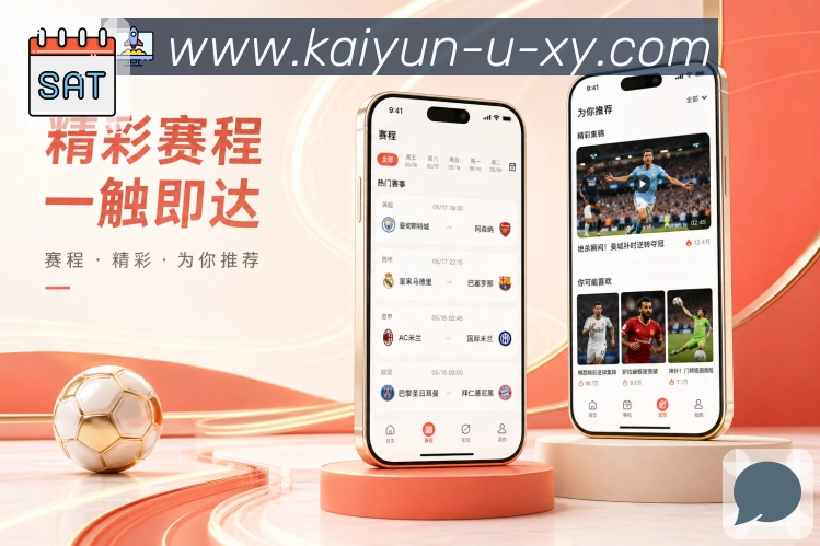 <strong>开云</strong>官方App 每日赛程入口